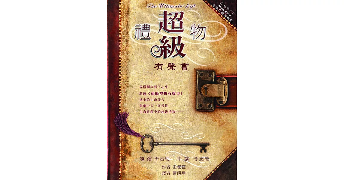 超級禮物(有聲書) | 拾書所