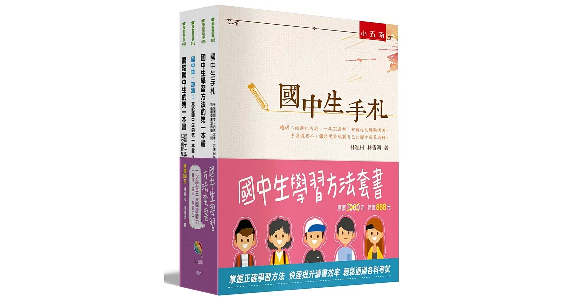 國中生學習方法套書 | 拾書所