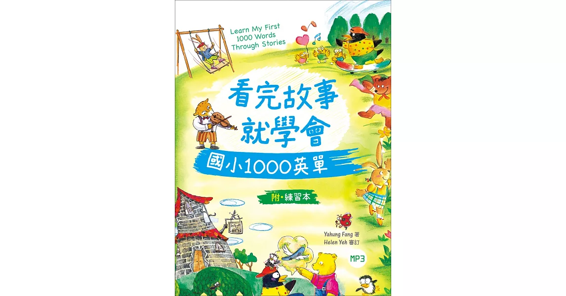 看完故事就學會國小1000英單（16K+1MP3+WORKBOOK） | 拾書所