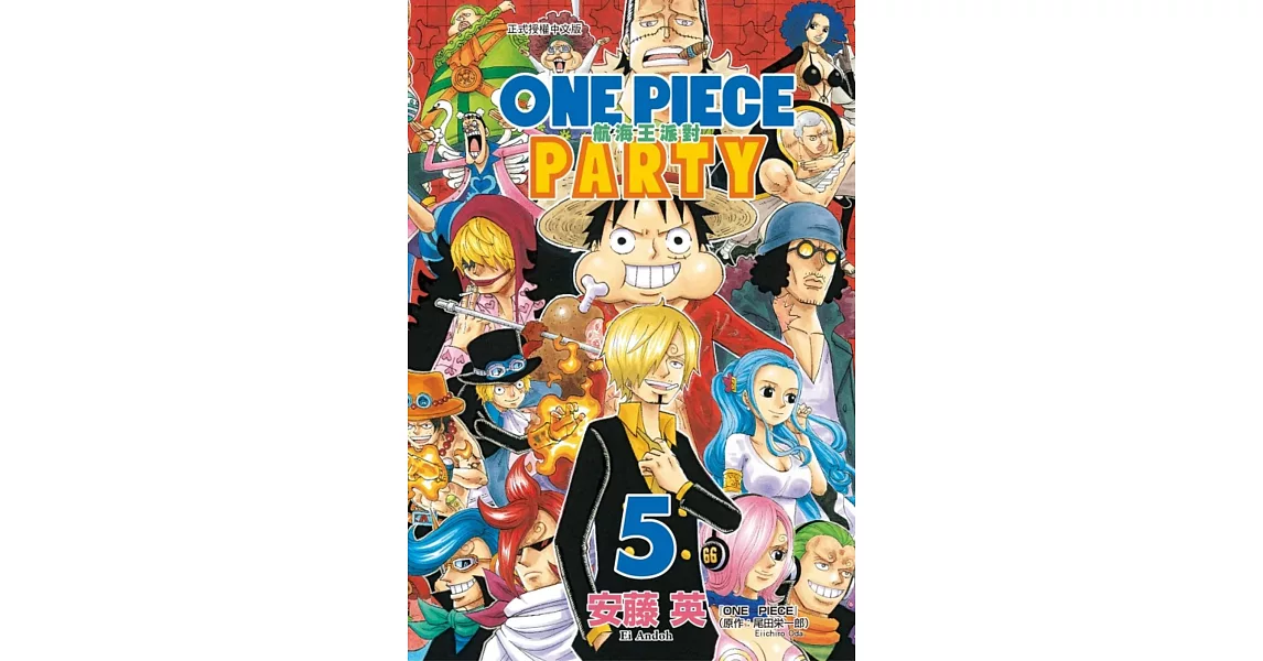 ONE PIECE PARTY航海王派對 5 | 拾書所