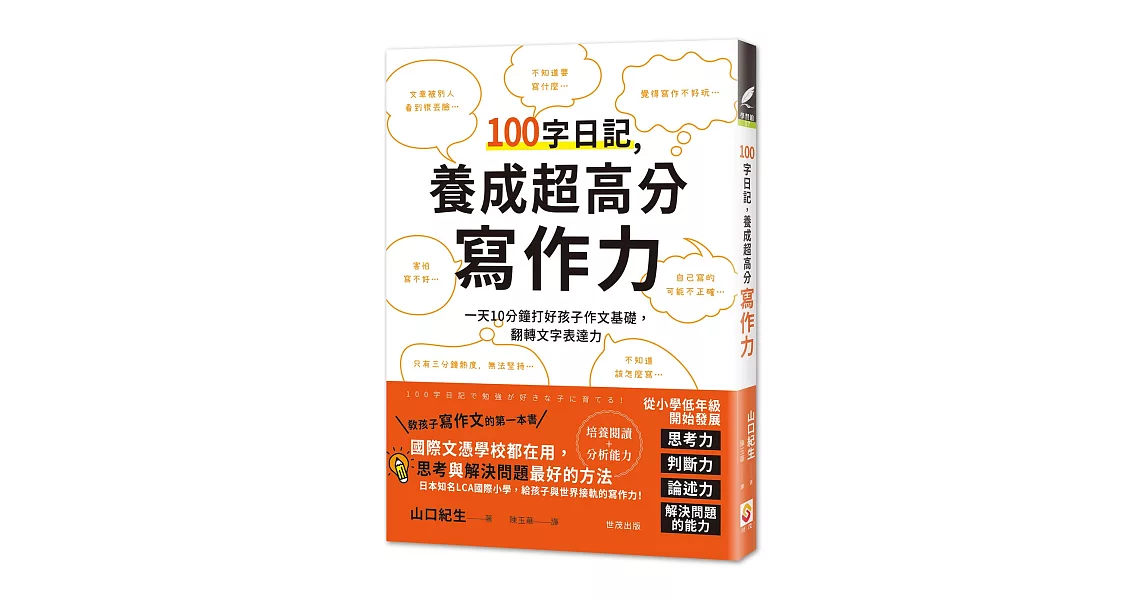 100字日記，養成超高分寫作力：一天10分鐘打好孩子作文基礎，翻轉文字表達力 | 拾書所