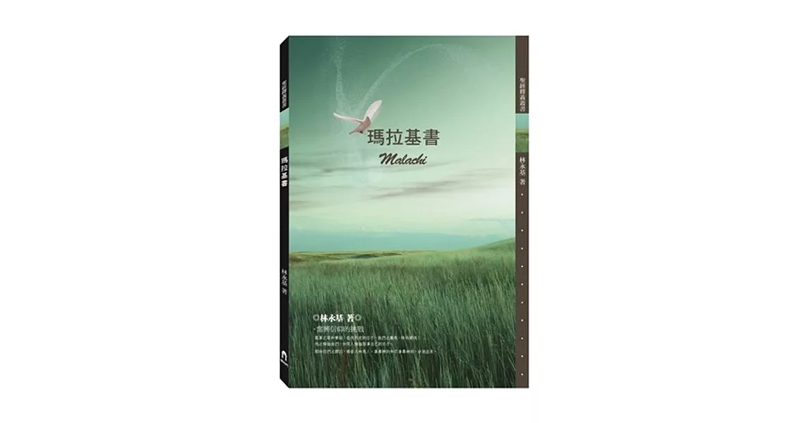 瑪拉基書 | 拾書所