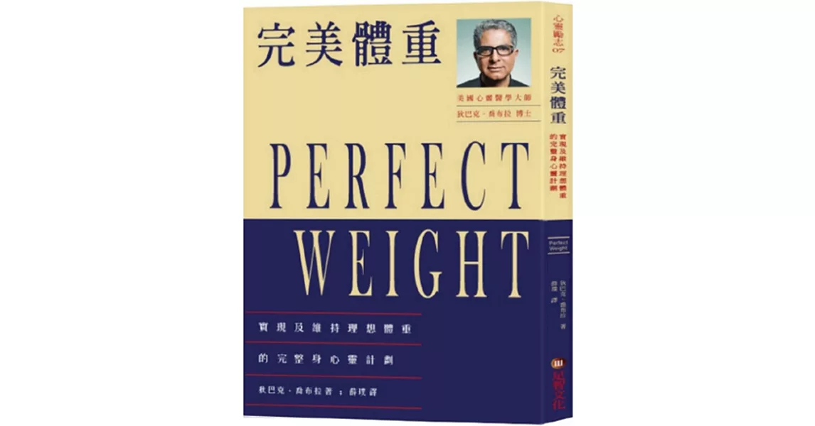 完美體重：實現及維持理想體重的完整身心靈計劃 | 拾書所