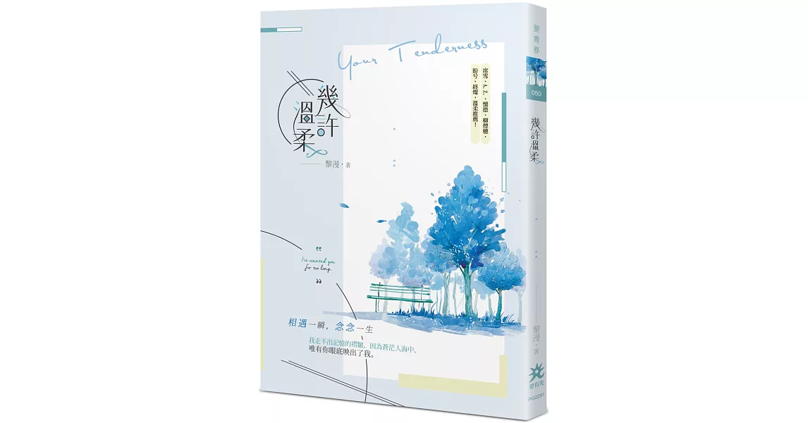 幾許溫柔 | 拾書所