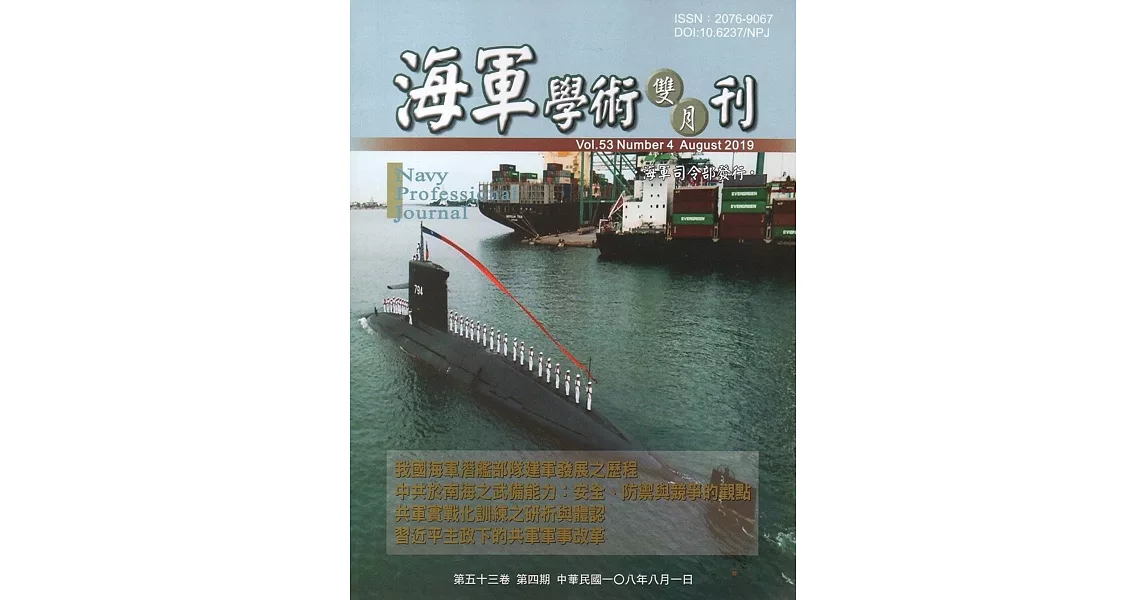 海軍學術雙月刊53卷4期(108.08) | 拾書所