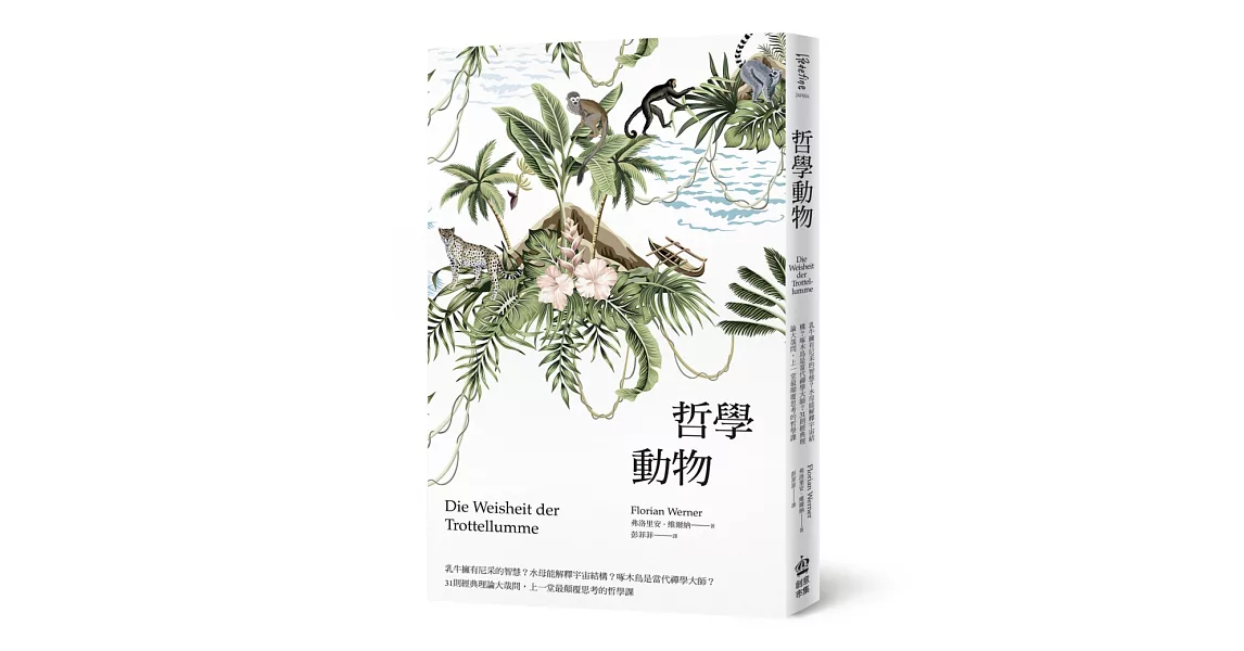 哲學動物：乳牛擁有尼采的智慧？水母能解釋宇宙結構？啄木鳥是當代禪學大師？31則經典理論大哉問，上一堂最顛覆思考的哲學課 | 拾書所