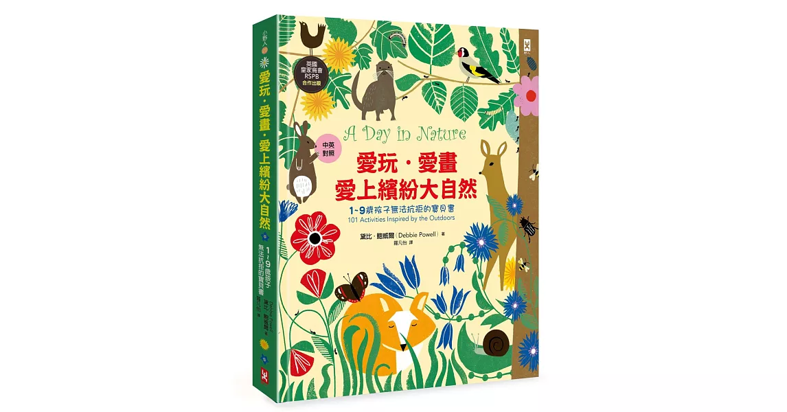 愛玩．愛畫．愛上繽紛大自然：【1~9歲孩子無法抗拒的寶貝書】(英國皇家鳥會RSPB合作出版 | 中英對照 | 好可愛精裝版) | 拾書所