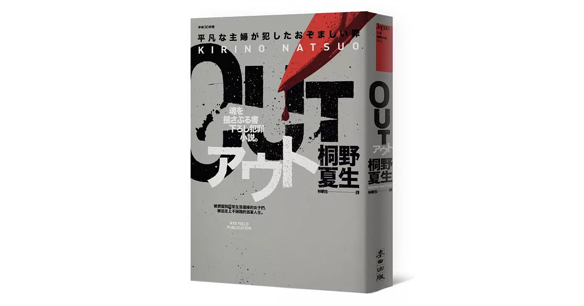 OUT（「平成30好書」社會派黑暗天后生涯代表作‧公認犯罪小說顛峰） | 拾書所