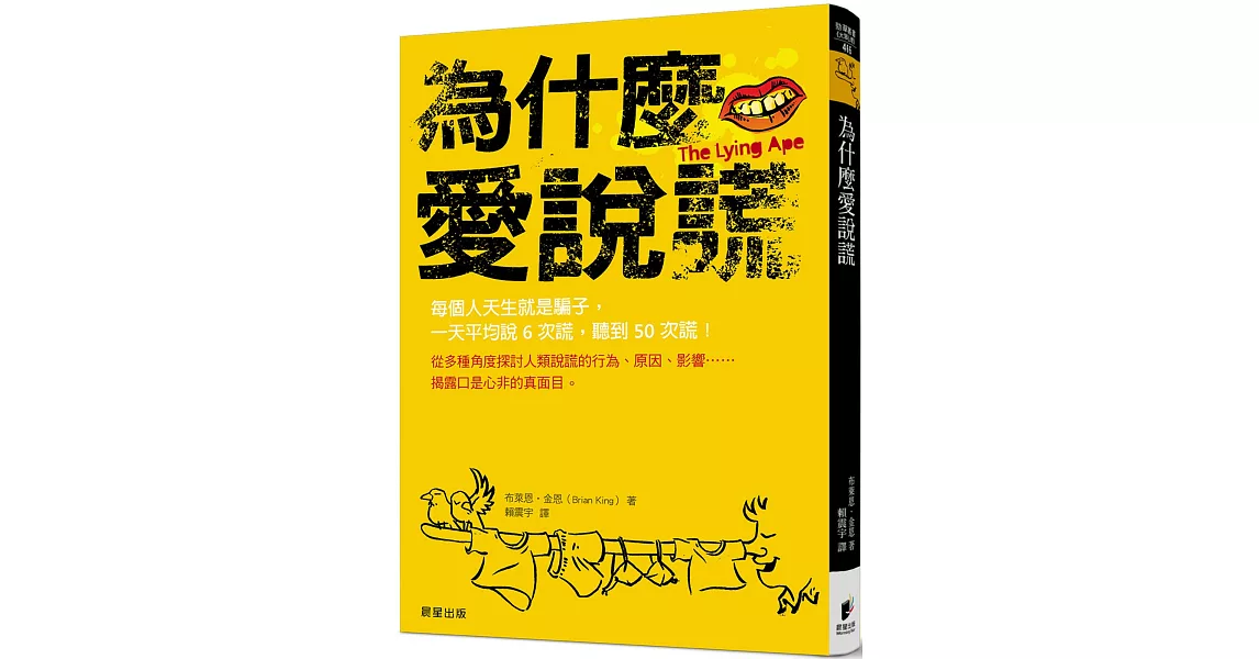 為什麼愛說謊 | 拾書所