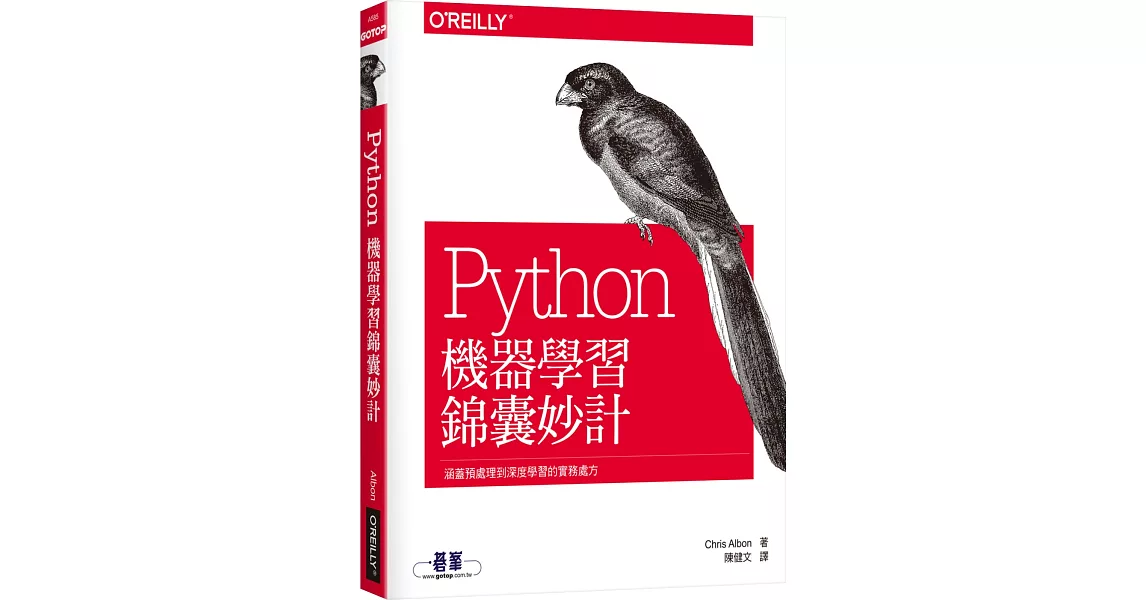 Python機器學習錦囊妙計 | 拾書所