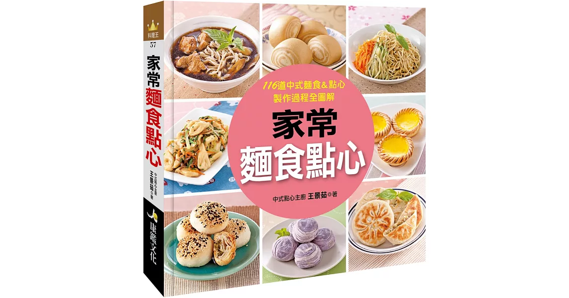 家常麵食點心 | 拾書所