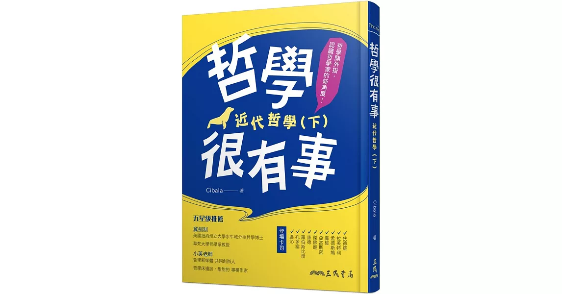 哲學很有事：近代哲學(下) | 拾書所