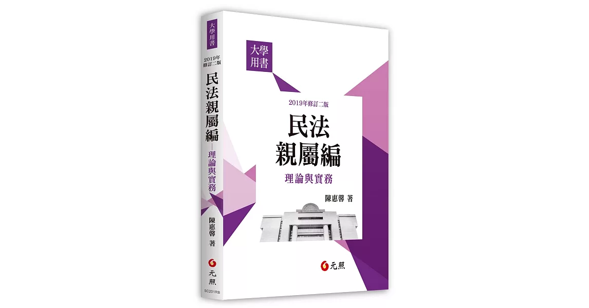 民法親屬編：理論與實務(二版) | 拾書所