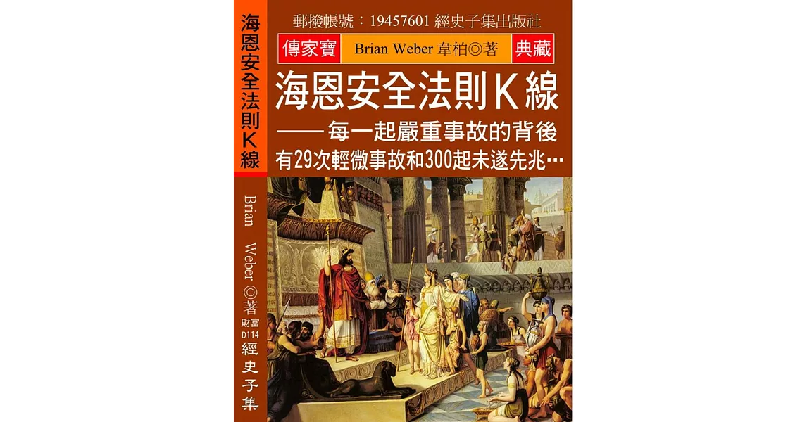 海恩安全法則K線：每一起嚴重事故的背後 有29次輕微事故和300起未遂先兆… | 拾書所