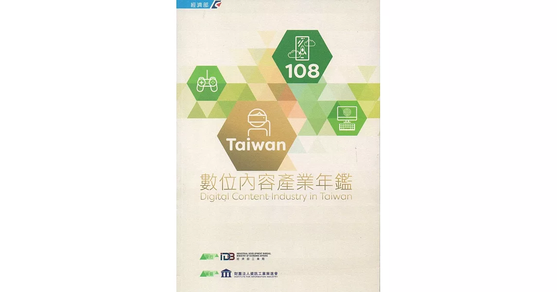 108Taiwan數位內容產業年鑑 | 拾書所