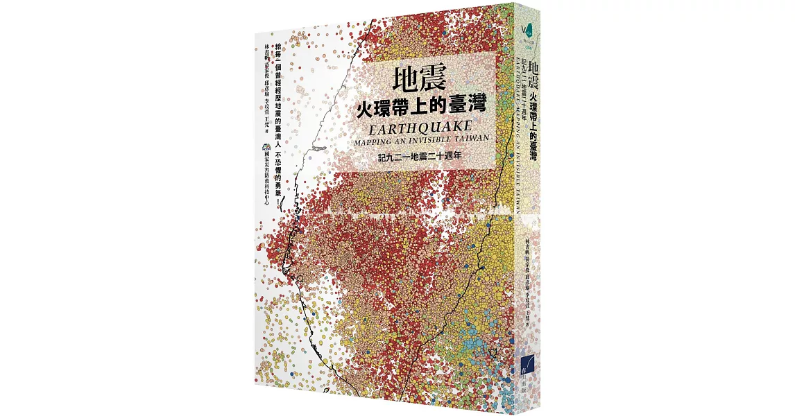 地震：火環帶上的臺灣 | 拾書所