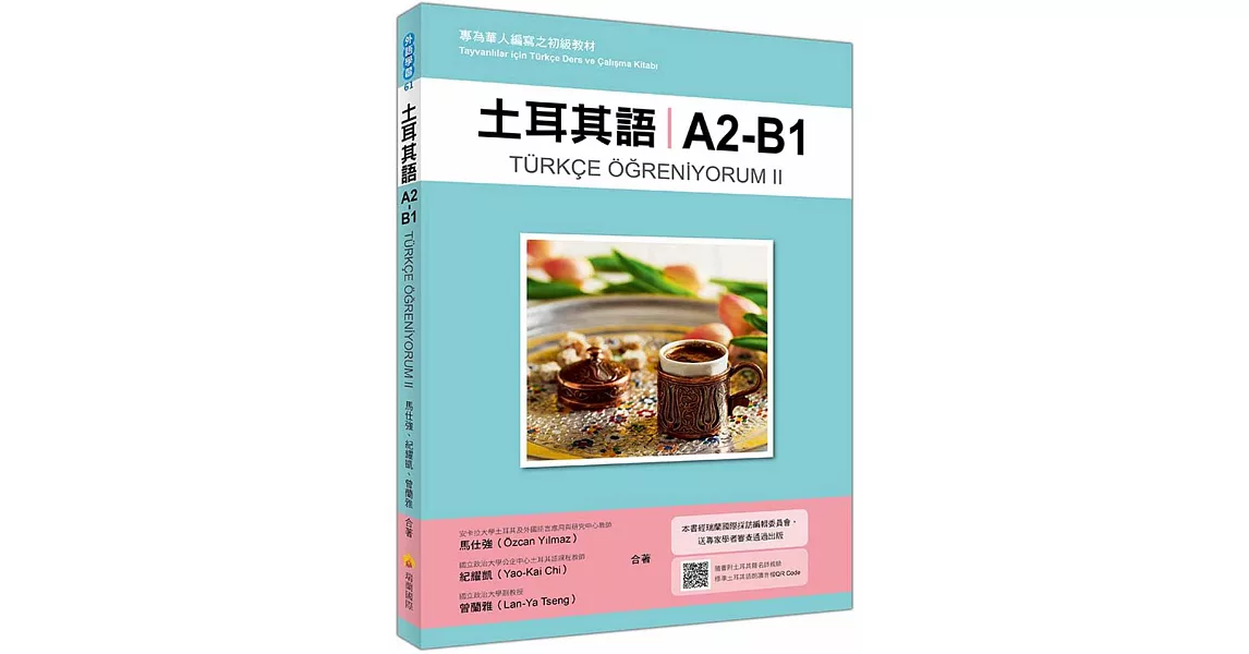 土耳其語A2-B1：專為華人編寫之初級教材（隨書附土耳其籍名師親錄標準土耳其語朗讀音檔QR Code） | 拾書所