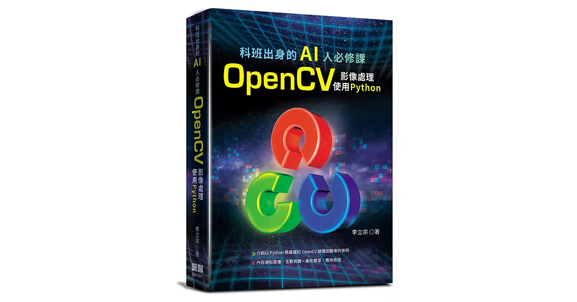 科班出身的AI人必修課：OpenCV影像處理 使用python | 拾書所