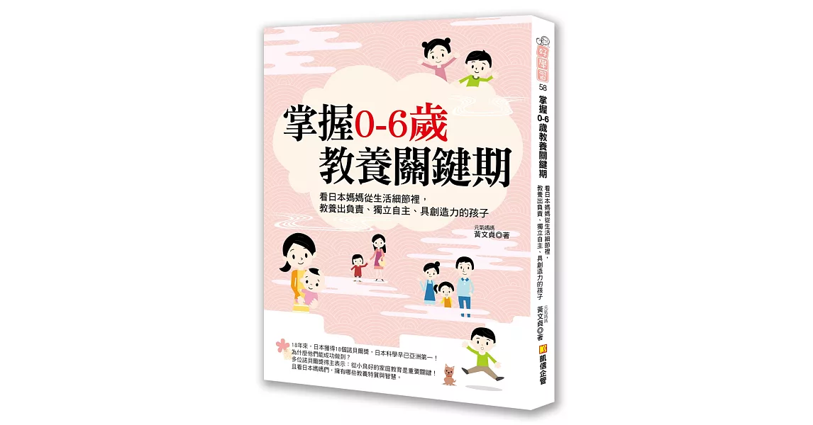 掌握0－6歲教養關鍵期：看日本媽媽從生活細節裡，教養出負責、獨立自主、具創造力的孩子 | 拾書所