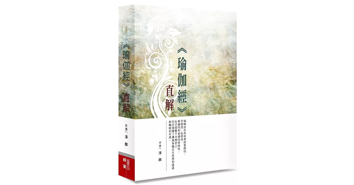 瑜伽經：直解 | 拾書所