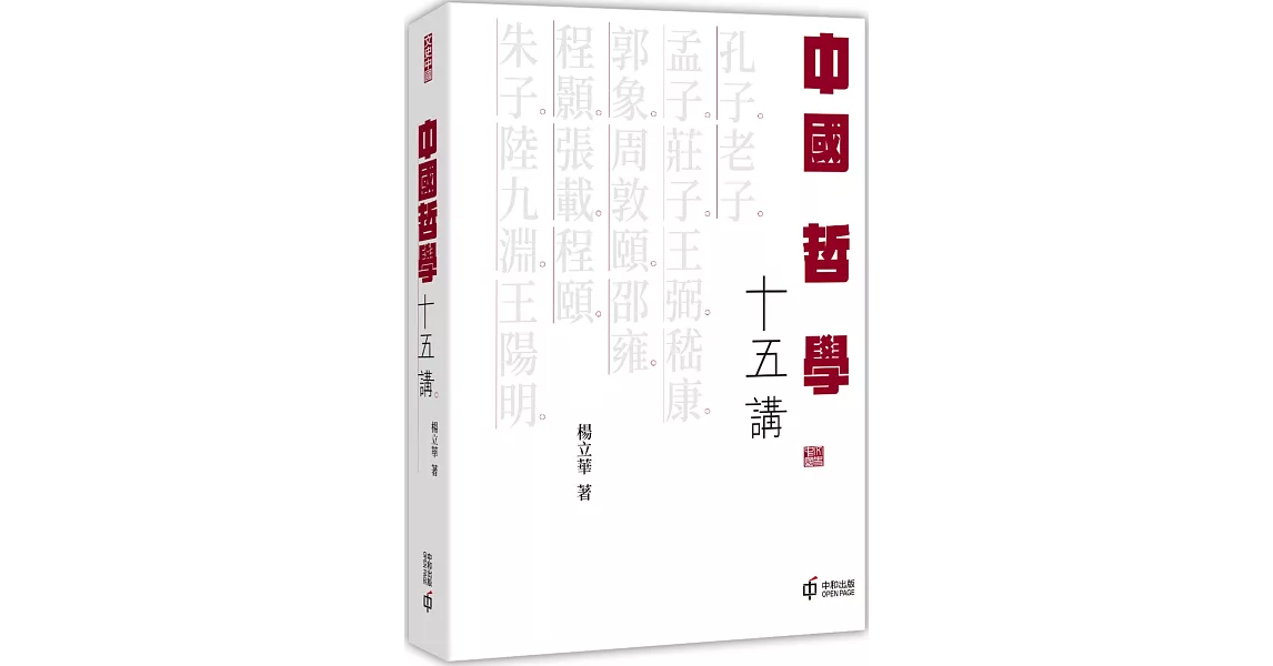 中國哲學十五講 | 拾書所