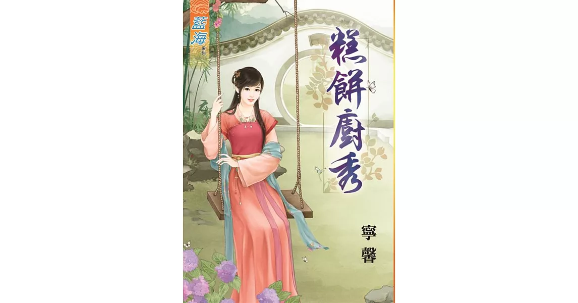 糕餅廚秀《全》 | 拾書所