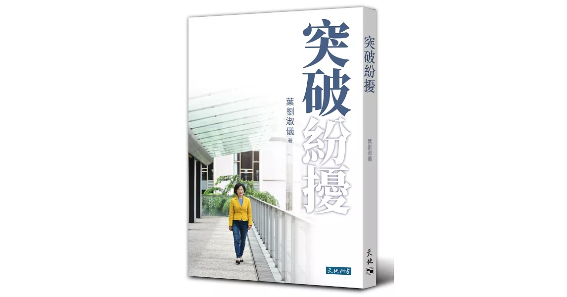 突破紛擾 | 拾書所