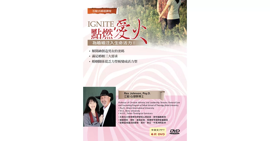 IGNITE 點燃愛火：為婚姻注入生命活力(6DVD) | 拾書所