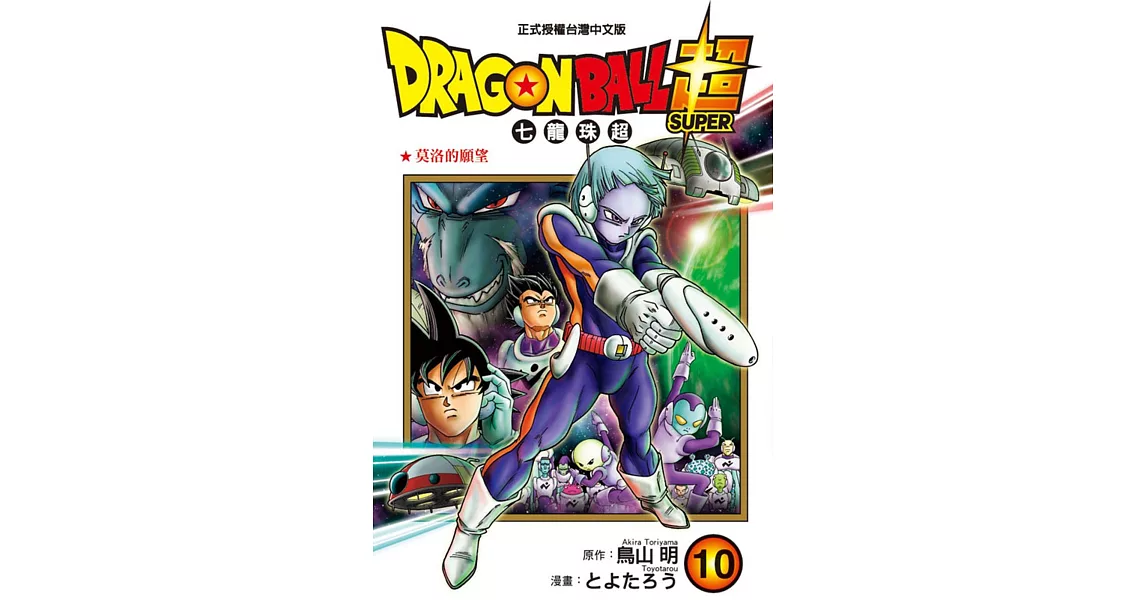 DRAGON BALL超 七龍珠超 10 | 拾書所