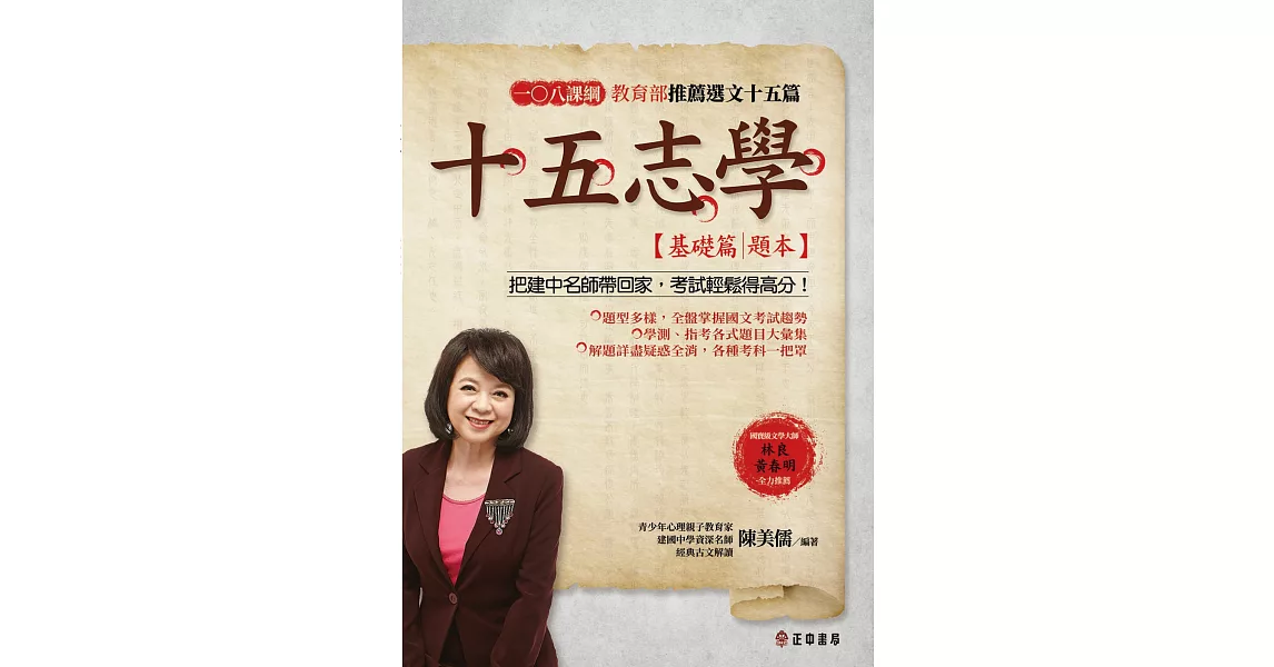 十五志學（基礎篇）：教育部推薦選文15篇【題本】 | 拾書所