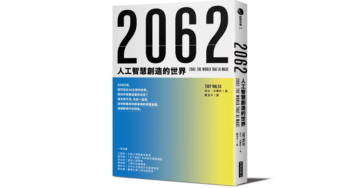 2062：人工智慧創造的世界 | 拾書所