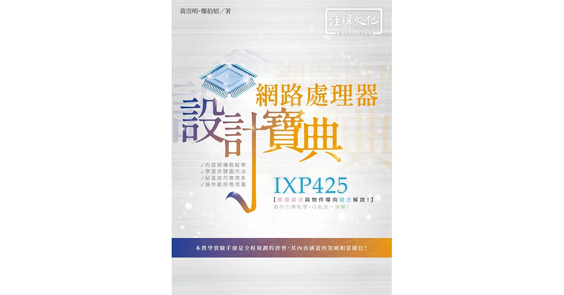 IXP425 網路處理器設計寶典 | 拾書所