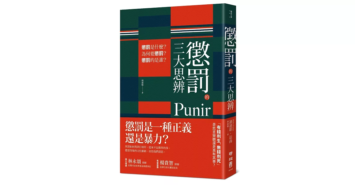 懲罰的三大思辨：懲罰是什麼？為何要懲罰？懲罰的是誰？ | 拾書所