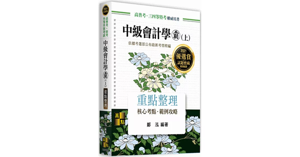 中級會計學霸(上) | 拾書所