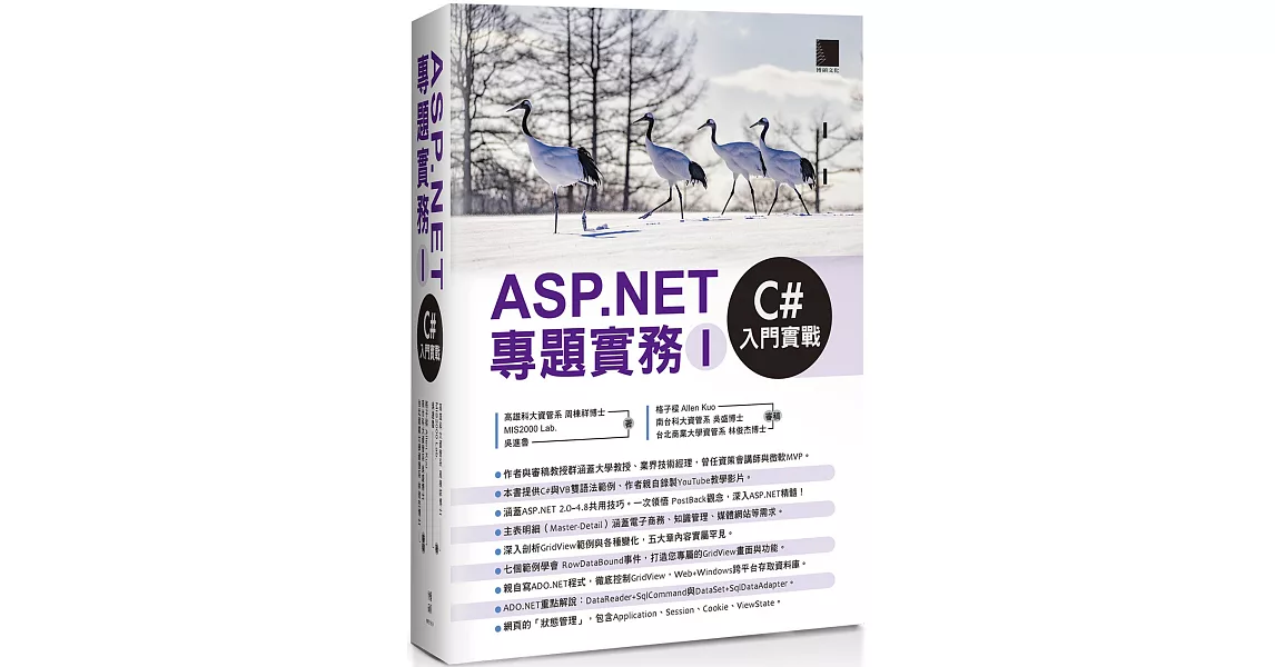 ASP.NET專題實務(I)：C#入門實戰 | 拾書所