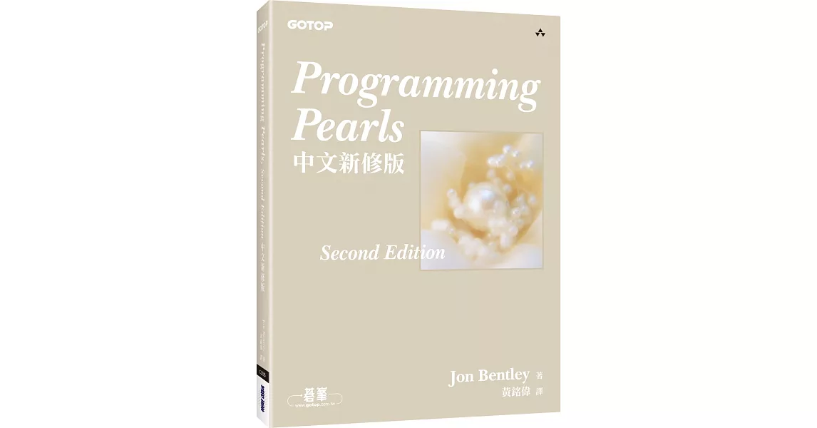 Programming Pearls, 2nd Edition（中文新修版） | 拾書所