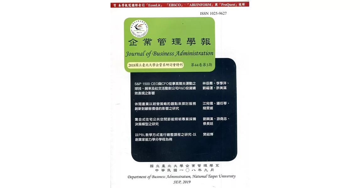 企業管理學報44卷3期(108/09) | 拾書所