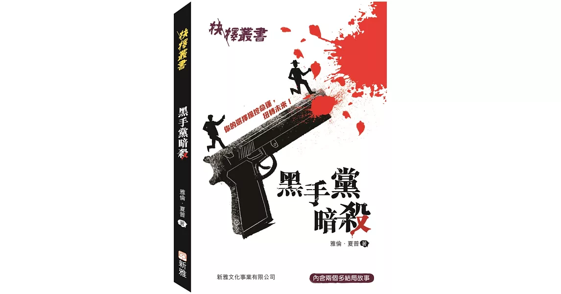 抉擇叢書：黑手黨暗殺 | 拾書所