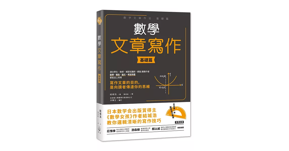 數學文章寫作：基礎篇 | 拾書所