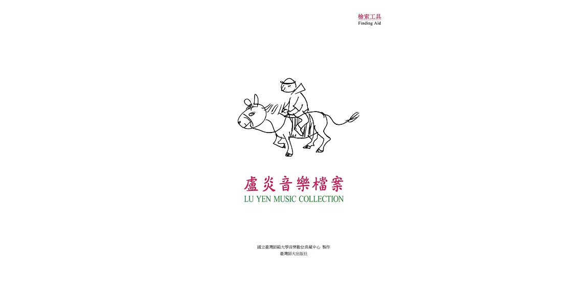 盧炎音樂檔案 | 拾書所