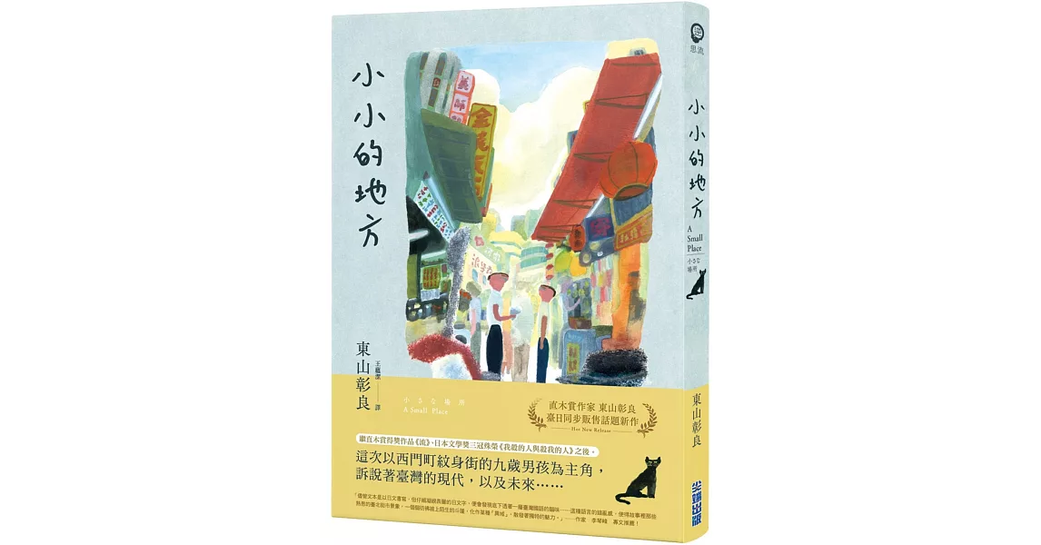 小小的地方 | 拾書所