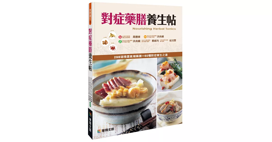 對症藥膳養生帖 | 拾書所