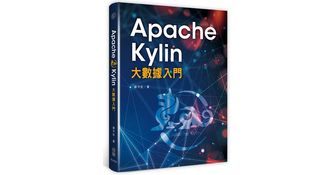 Apache Kylin 大數據入門 | 拾書所