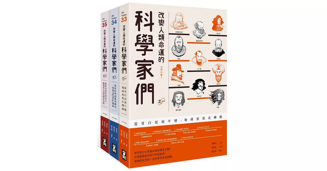 改變人類命運的科學家們【全三冊】 | 拾書所