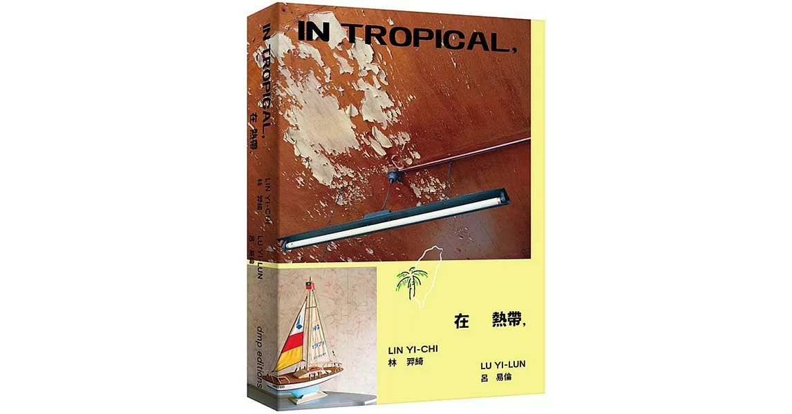 在熱帶：In Tropical | 拾書所