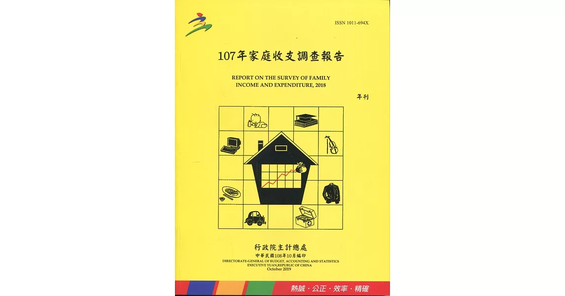 107年家庭收支調查報告 | 拾書所