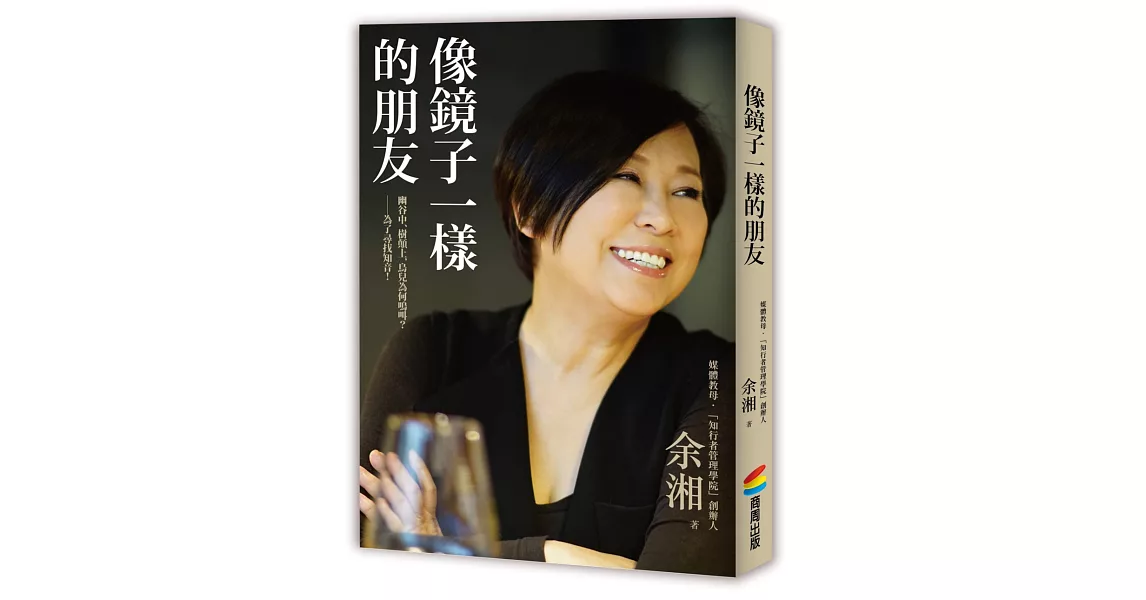 像鏡子一樣的朋友 | 拾書所