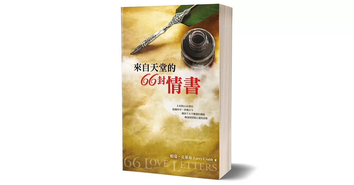 來自天堂的66封情書 | 拾書所