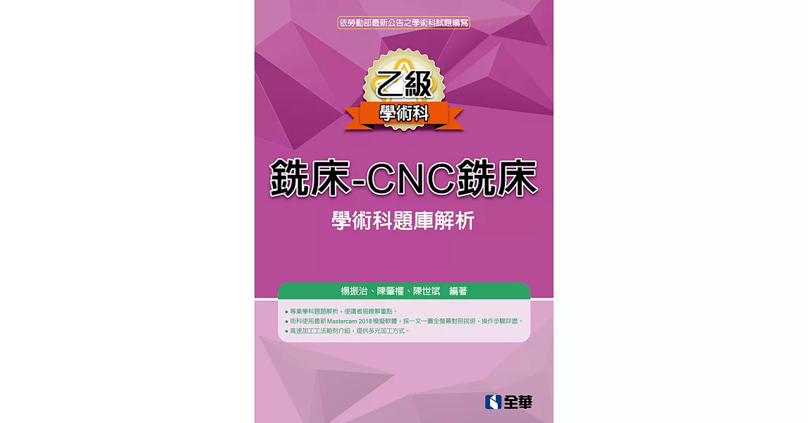 乙級銑床：CNC銑床學術科題庫解析（2019最新版）  | 拾書所