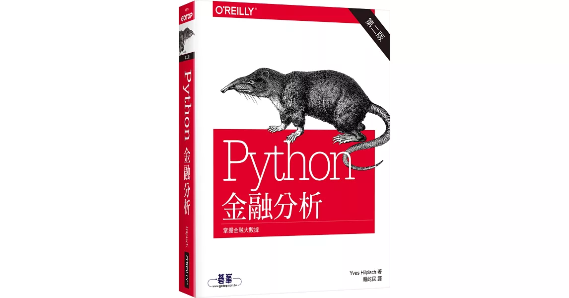 Python 金融分析（第二版） | 拾書所